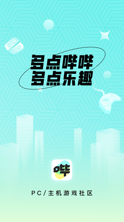 哔哔游戏盒 截图4
