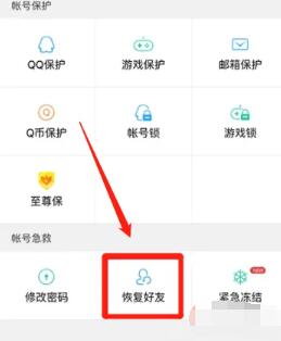 QQ好友被删除了怎么恢复？ 2