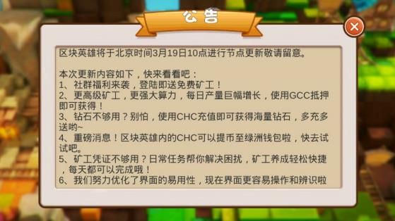 区块英雄 截图4