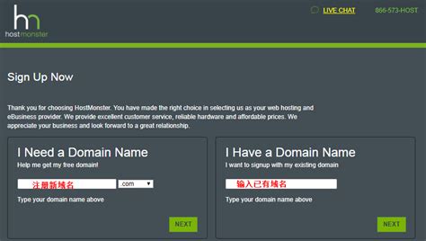 如何轻松注册新域名？HostMonster主机注册域名全图解 3