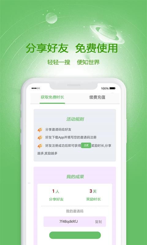 轻搜浏览器手机版 截图4