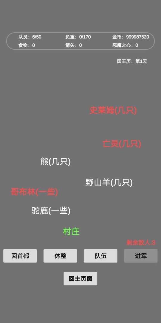 文字恶魔城游戏 截图2