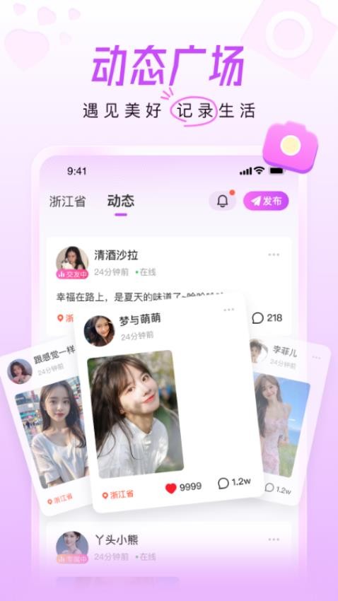 美好相亲app 截图4