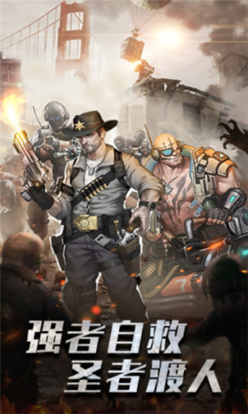 末日使命 截图3