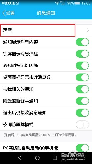 如何轻松更换QQ消息提示音？ 2