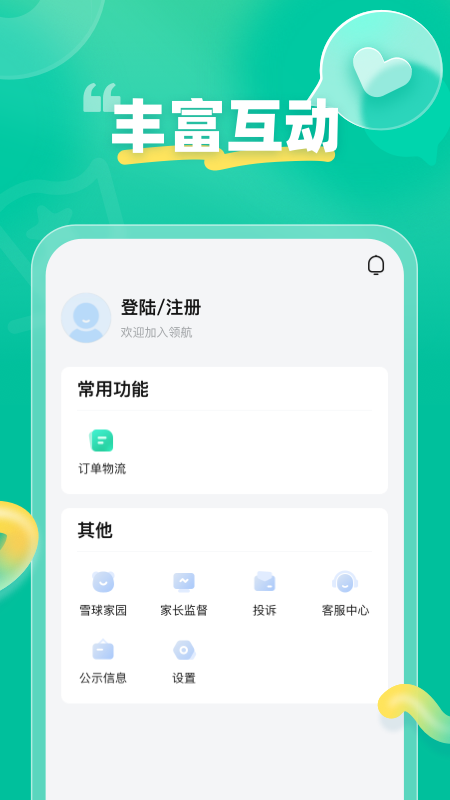 作业帮领航 截图1