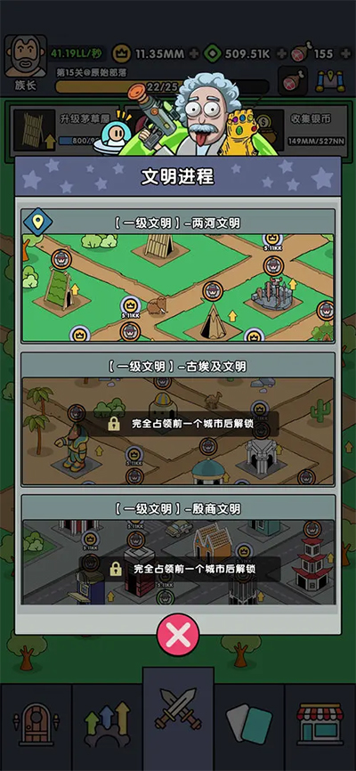 神级文明进化系统安卓版 截图4