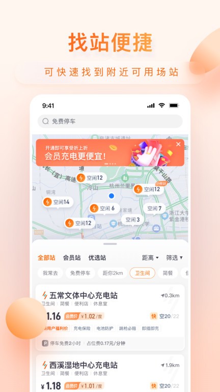 小桔充电桩 截图3