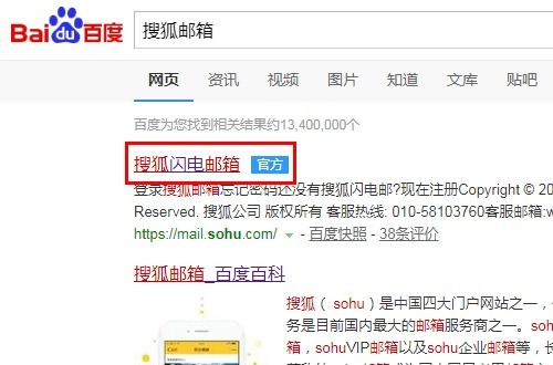 如何使用搜狐邮箱 1