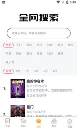 飘香书院app最新版 截图2