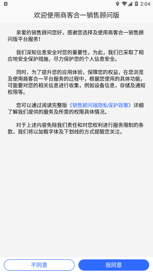 商客合一销售顾问版 截图2