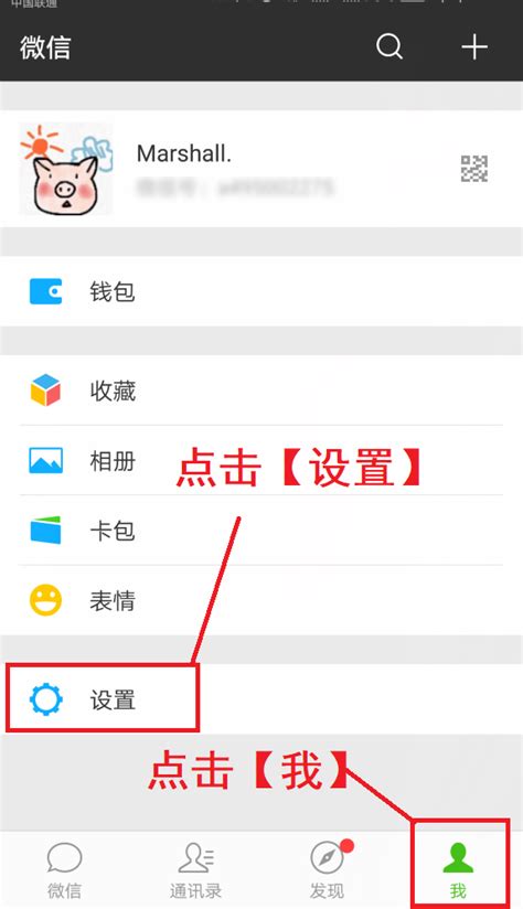 微信设置个性状态背景图的超简单教程 2