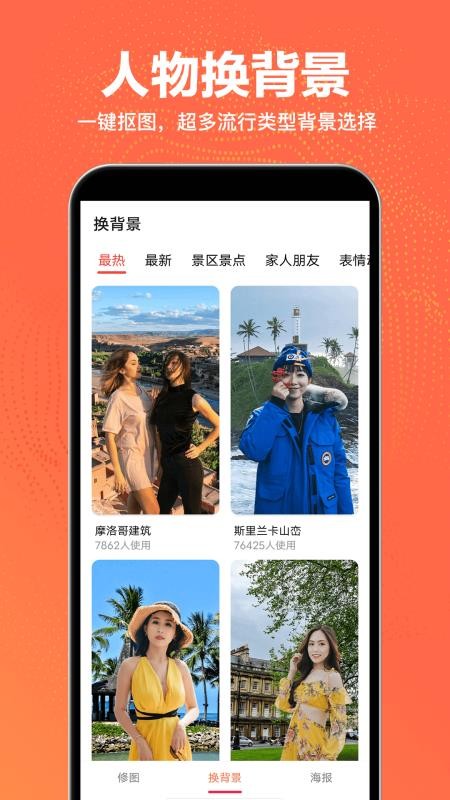 抠图王软件 截图4