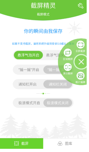 截屏精灵旧版 截图2