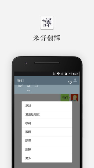 米舒翻译 截图3