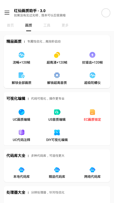 红仙画质助手最新版 截图4