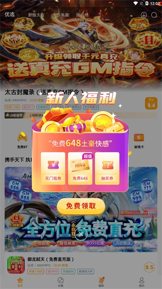 游小福修改器 截图4
