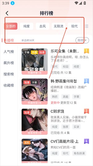 耽听app官方下载入口 截图9