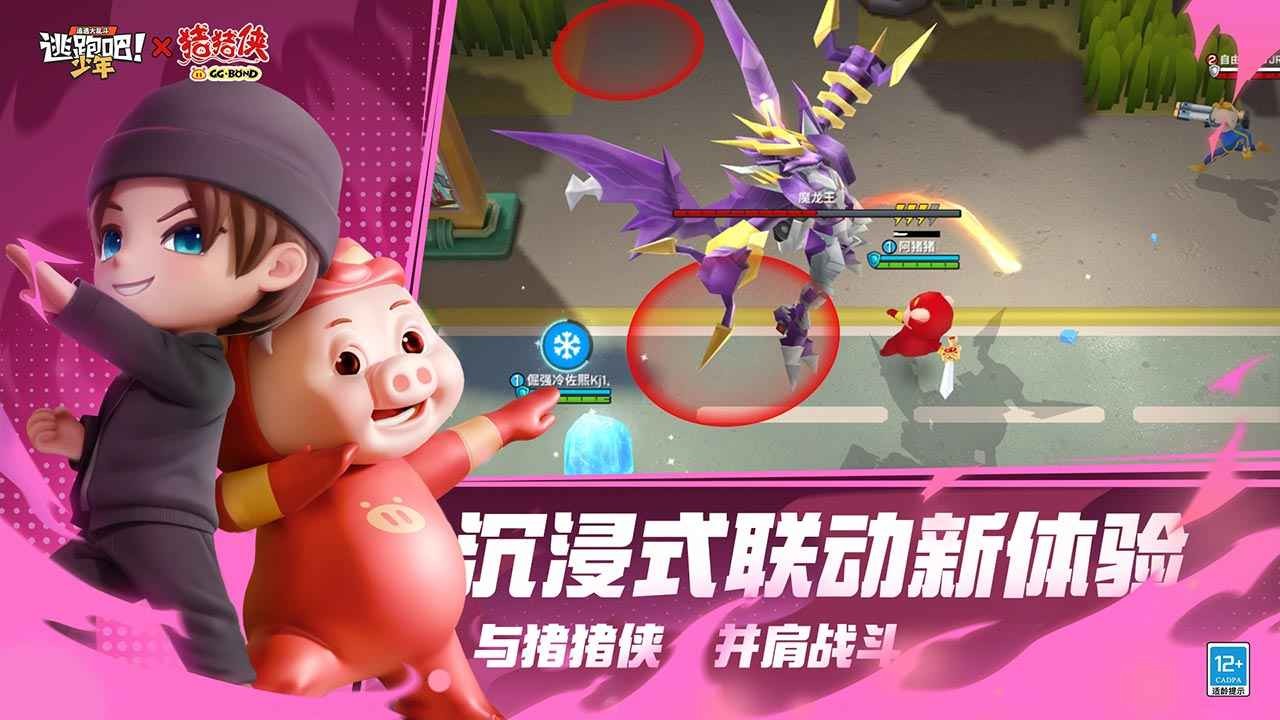 逃跑吧少年比赛服 1