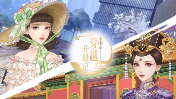 后宫升职记 截图2