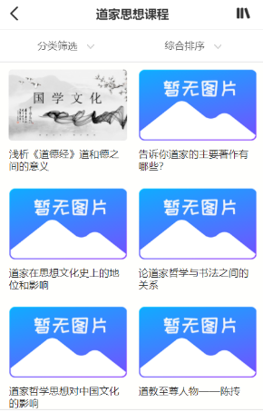 道教app 截图3