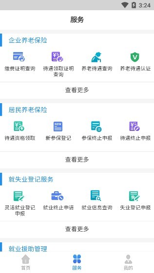 辽宁人社APP 1