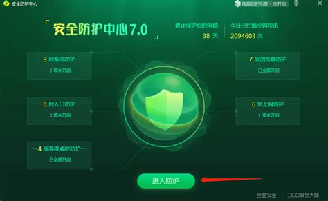 轻松设置360安全卫士ARP防火墙，保障网络安全 2