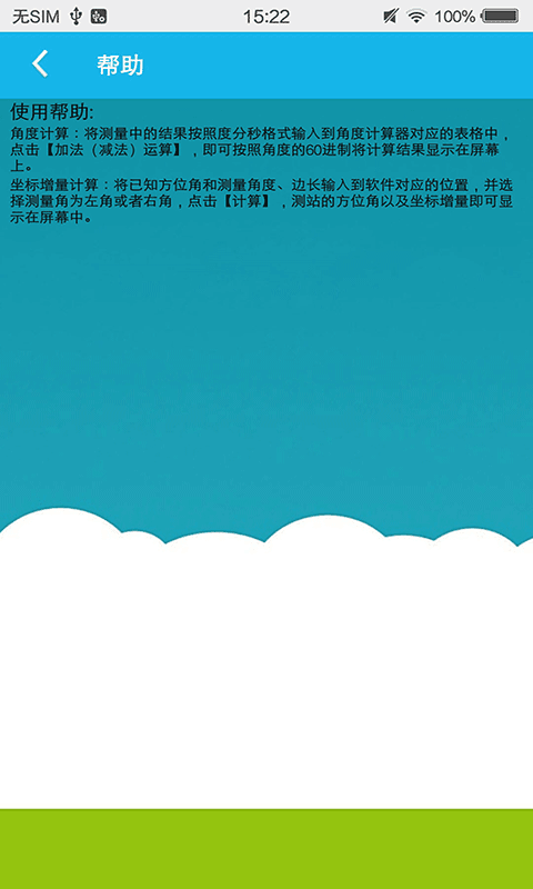 测量辅助大师app 截图2