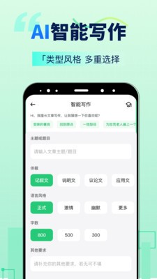 AI智能写手 截图2
