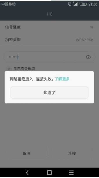 轻松解决“网络拒绝接入”的烦恼！ 2