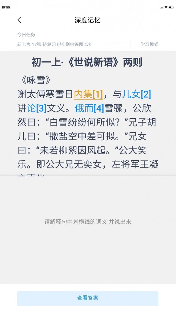 深度文言文 截图2