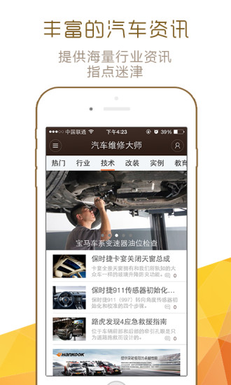 汽车维修大师app手机版 截图1