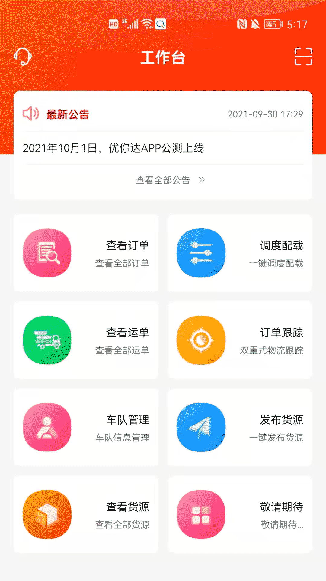 优你达货运 截图3