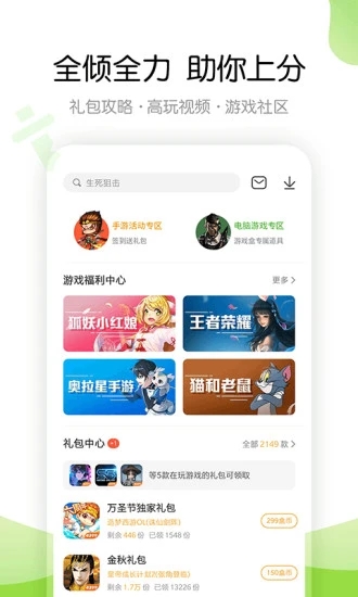 4399游戏大全 截图4