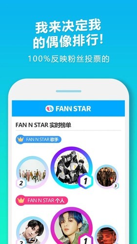 FANNSTAR 截图1