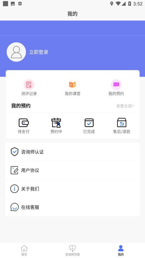 西希情感咨询app 1