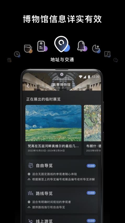 博物旅人 截图3