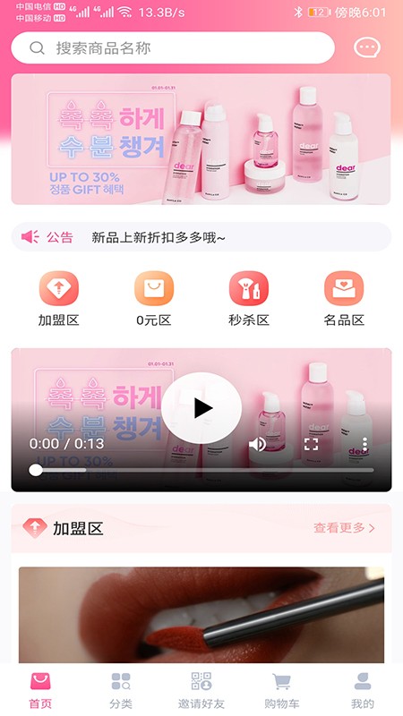 美丽天天秒 1