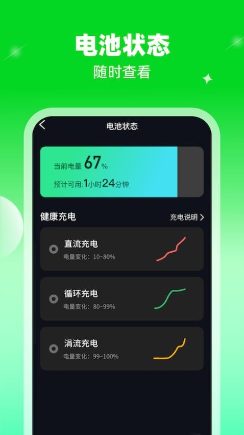 喜乐充电手机版 截图2