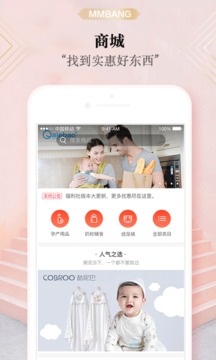 妈妈帮育儿app 截图3
