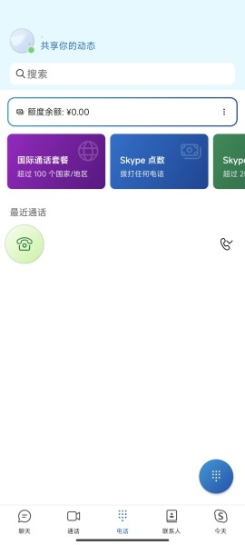 skype会议正版 1