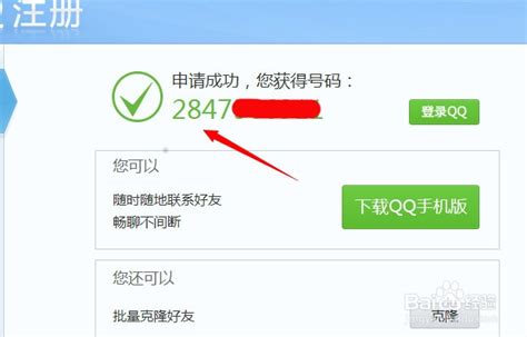 怎样可以免费注册一个QQ号？ 3