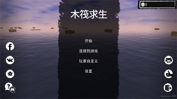 孤舟求生中文版 截图1