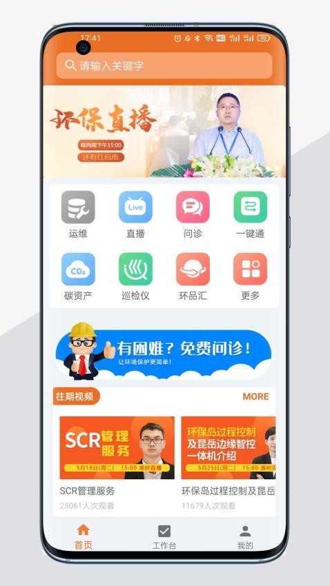 e运维 截图5