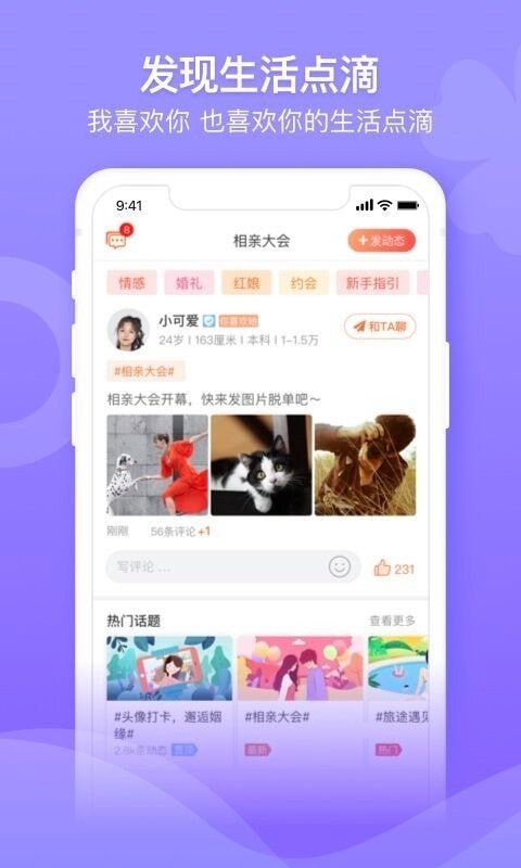 百合婚恋app 截图4