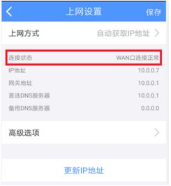 手机无法打开tplogin.cn登录地址怎么办？ 4