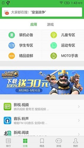 联想应用中心 截图5