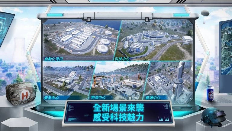 绝地求生台服手机版 截图2
