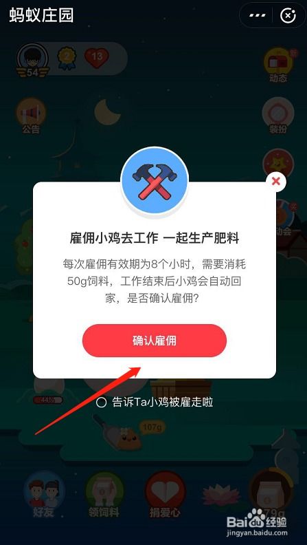 如何快速在蚂蚁庄园中获取肥料？ 1