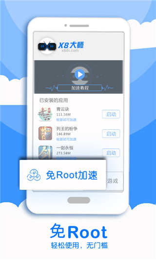 x8加速大师青山绿水版 1